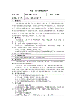 《应有格物致知的精神》教案Word文档格式.doc