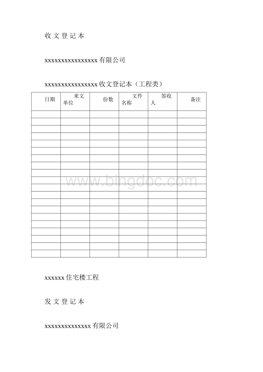 工程收发文登记表Word文件下载.docx_第2页