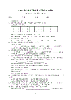 佛山华英学校新生入学能力语文测评试卷和答案.doc