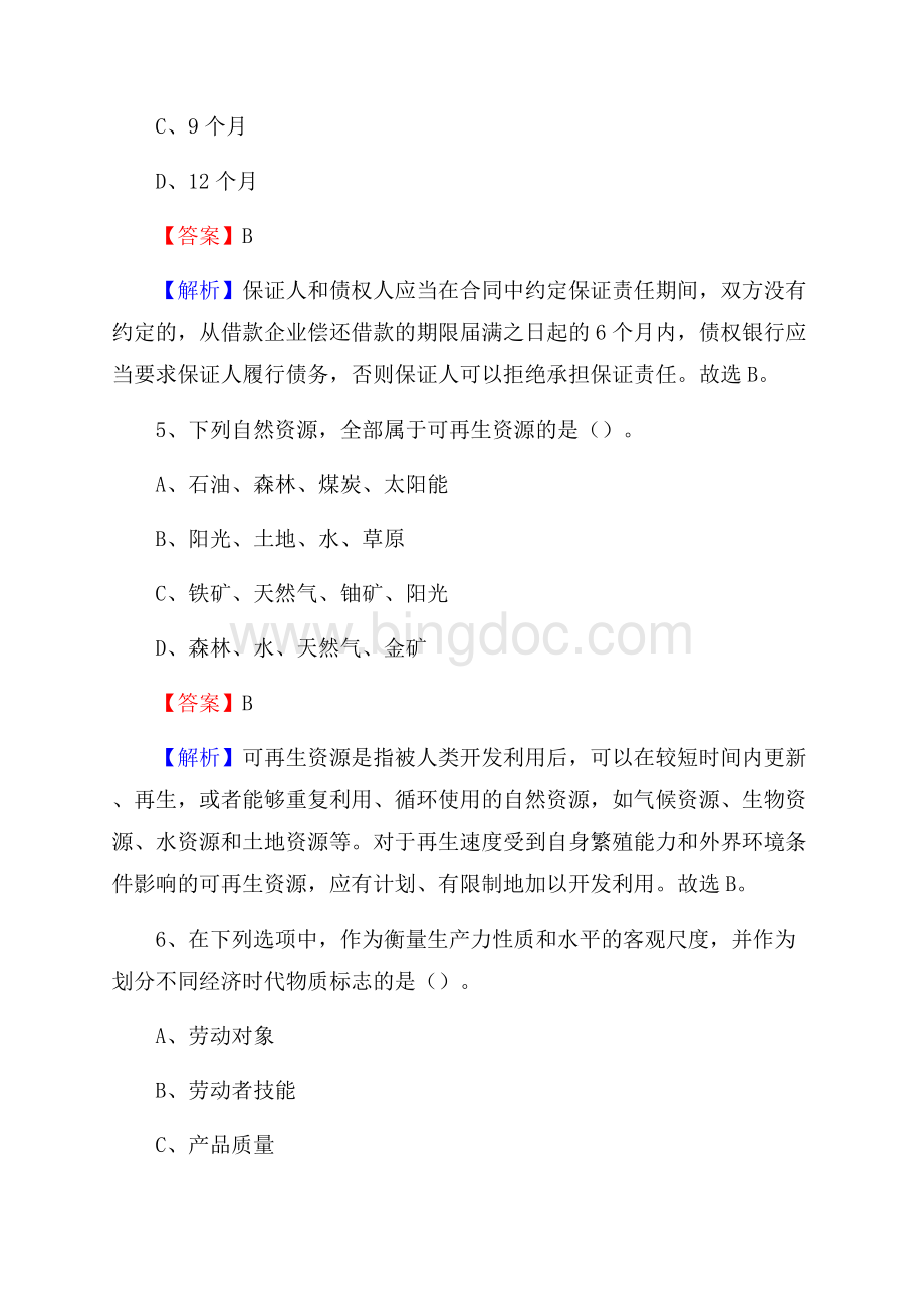 下半年湖北省咸宁市嘉鱼县事业单位招聘考试真题及答案.docx_第3页