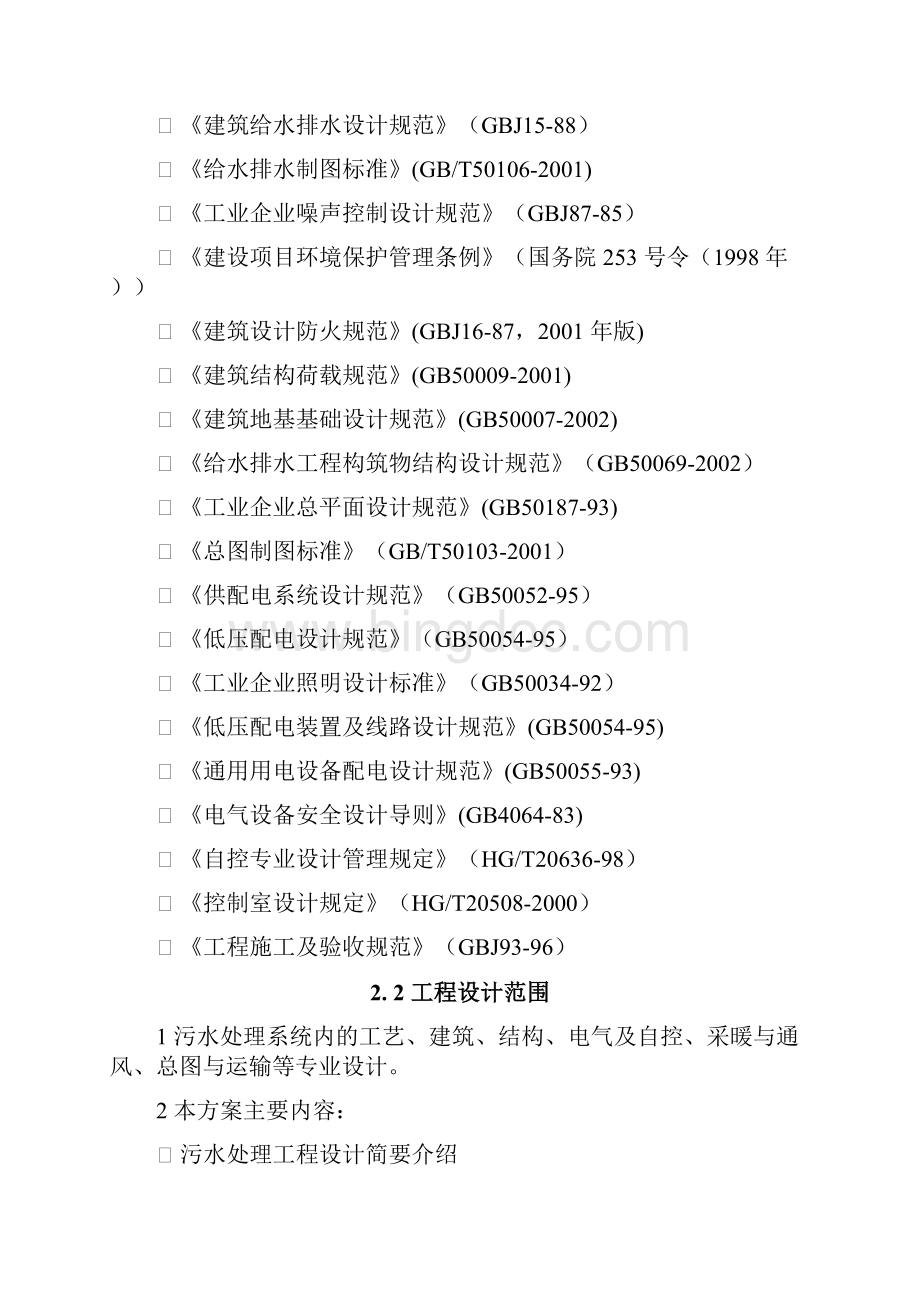 食品添加剂生产废水处理工程.docx_第3页