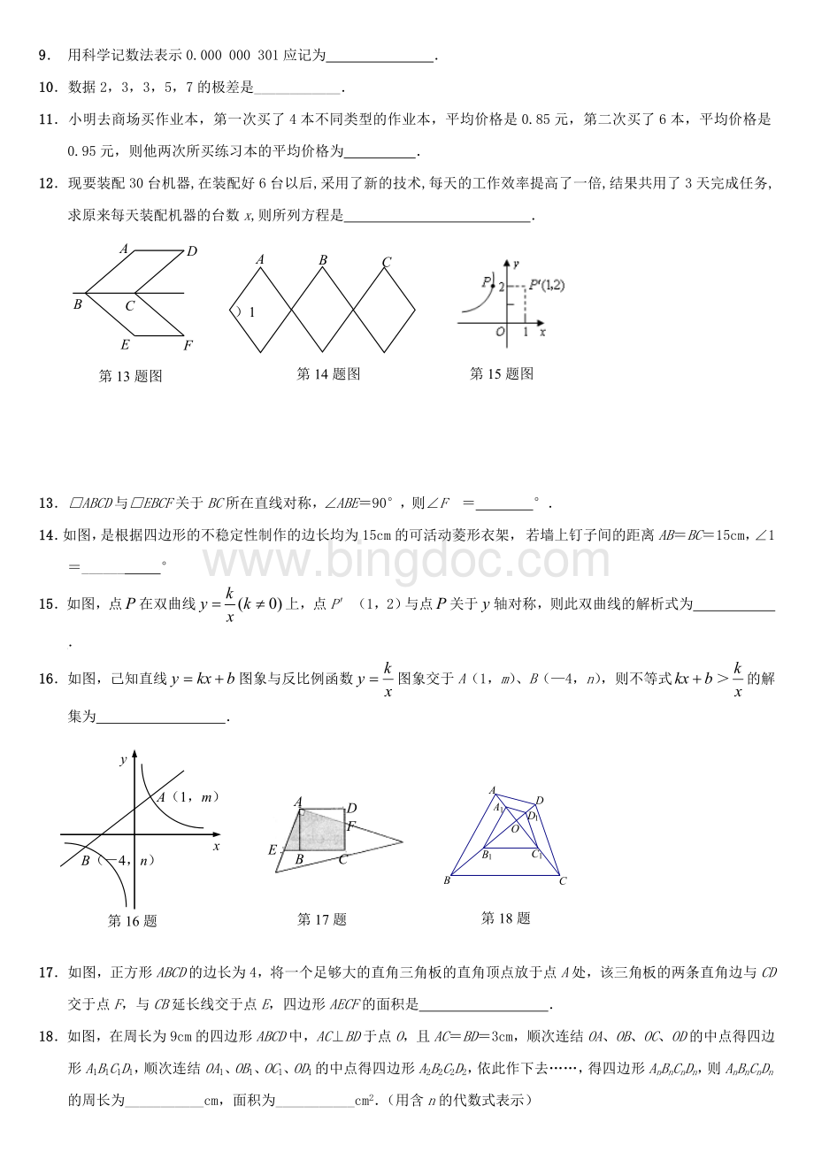 八年级数学下册期末单元测试题.doc_第2页