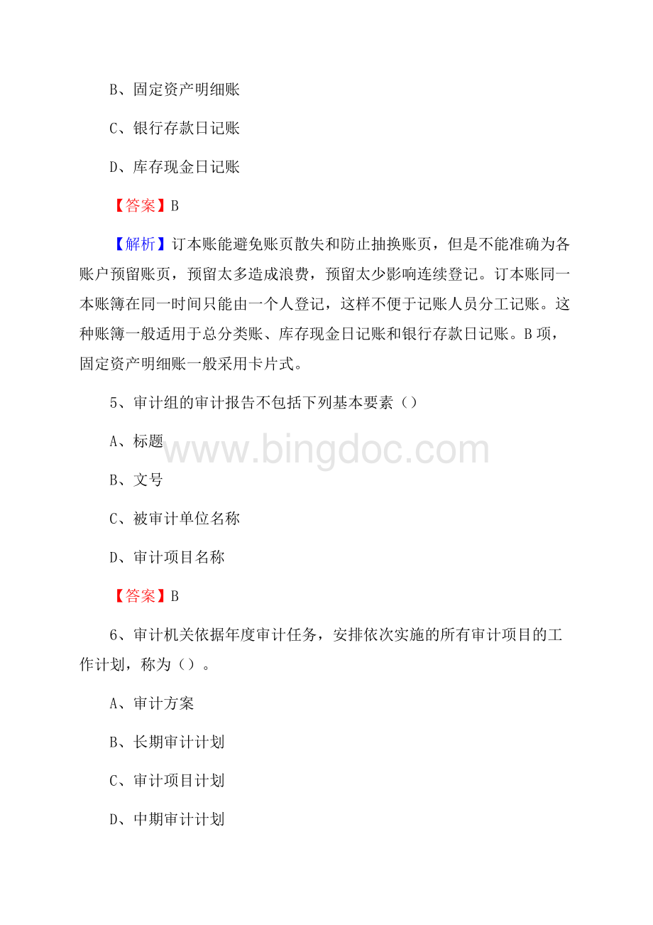 下半年南关区事业单位财务会计岗位考试《财会基础知识》试题及解析Word文档格式.docx_第3页