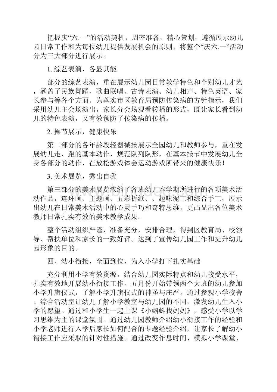 度学期幼儿园家长工作总结与度学期幼儿园工作总结合集.docx_第3页