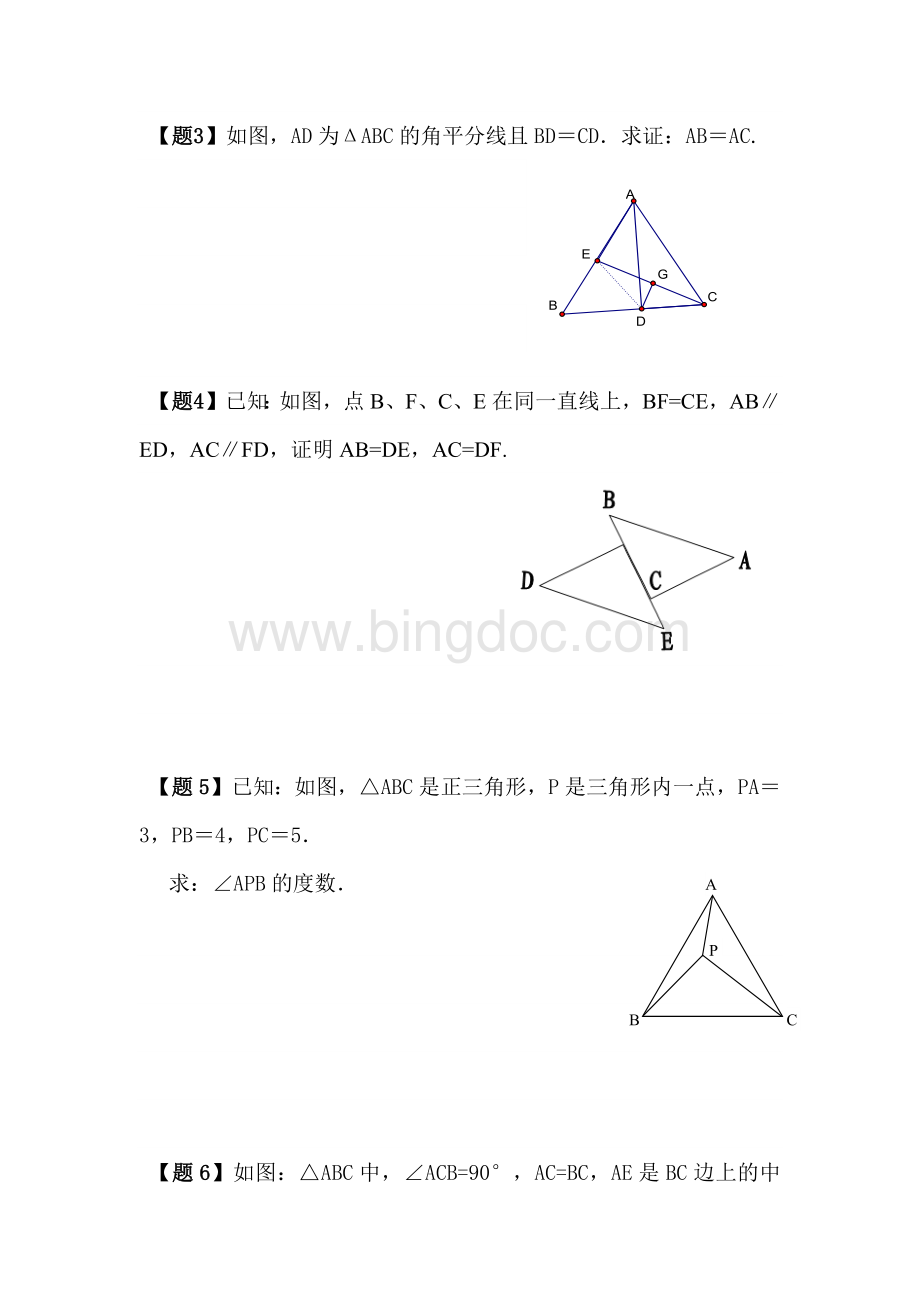 中考几何证明题及答案.docx_第2页