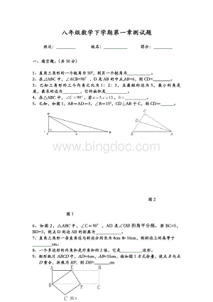 湘教版八年级数学下学期第一次月考测试题.docx