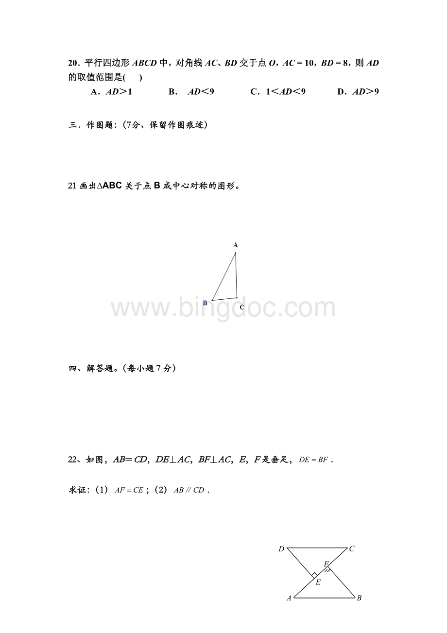 湘教版八年级数学下学期第一次月考测试题文档格式.docx_第3页