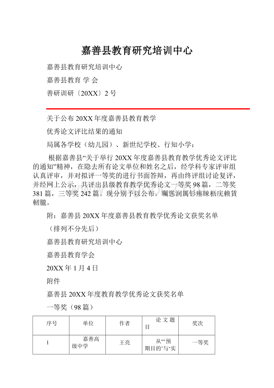 嘉善县教育研究培训中心.docx_第1页