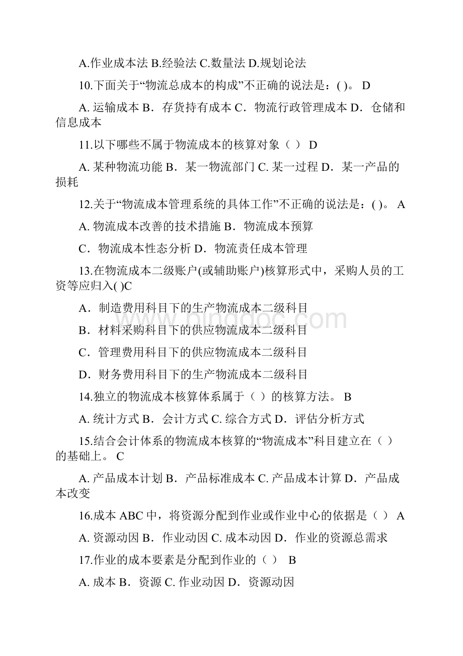 物流成本管理试题Word文档格式.docx_第2页