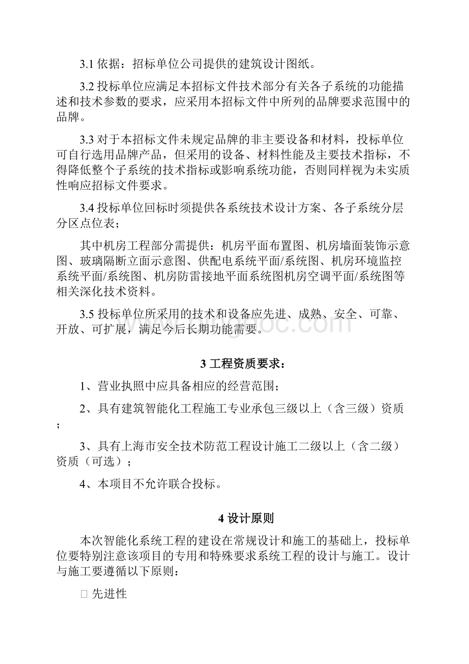 弱电工程招标文件技术部分Word格式文档下载.docx_第2页