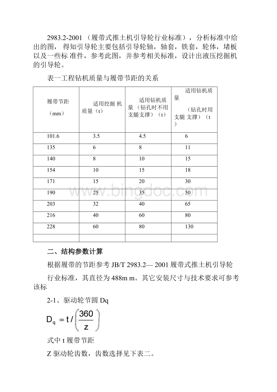 引导轮的设计分解.docx_第2页