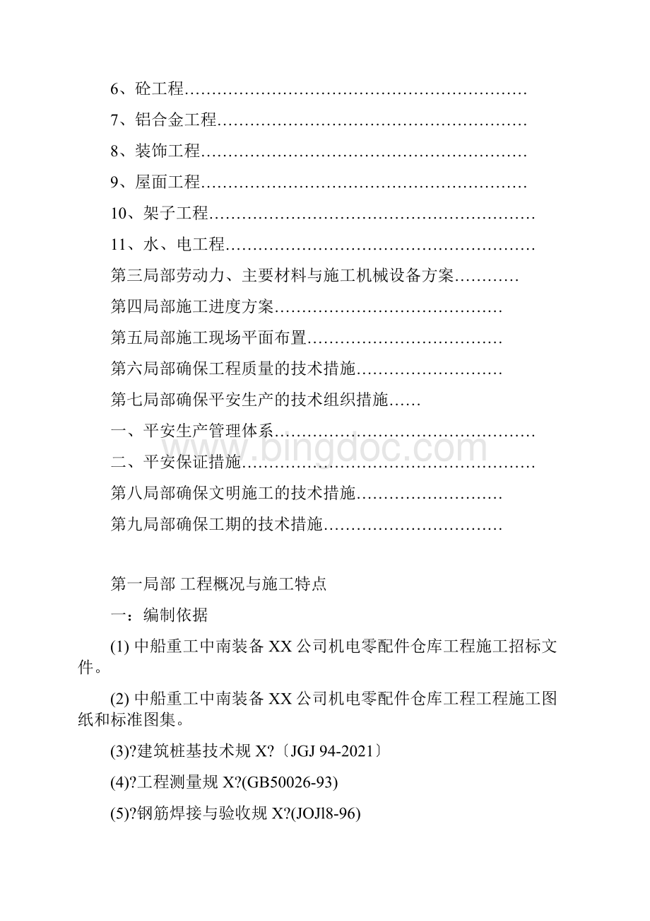 综合实验楼施工组织设计.docx_第2页