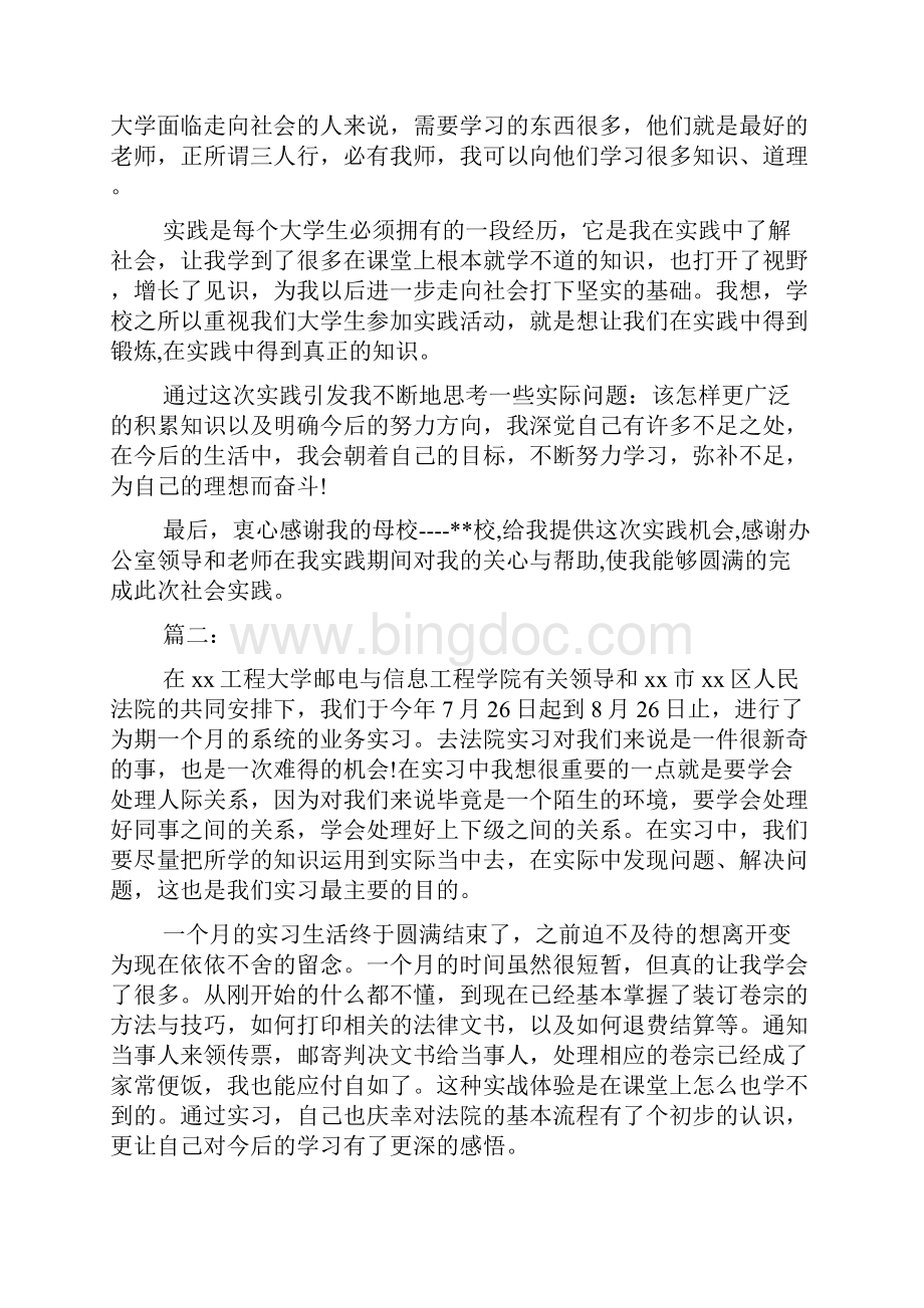 大学生司法机关社会实践报告.docx_第3页