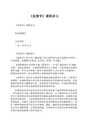 《监督学》课程讲义.docx