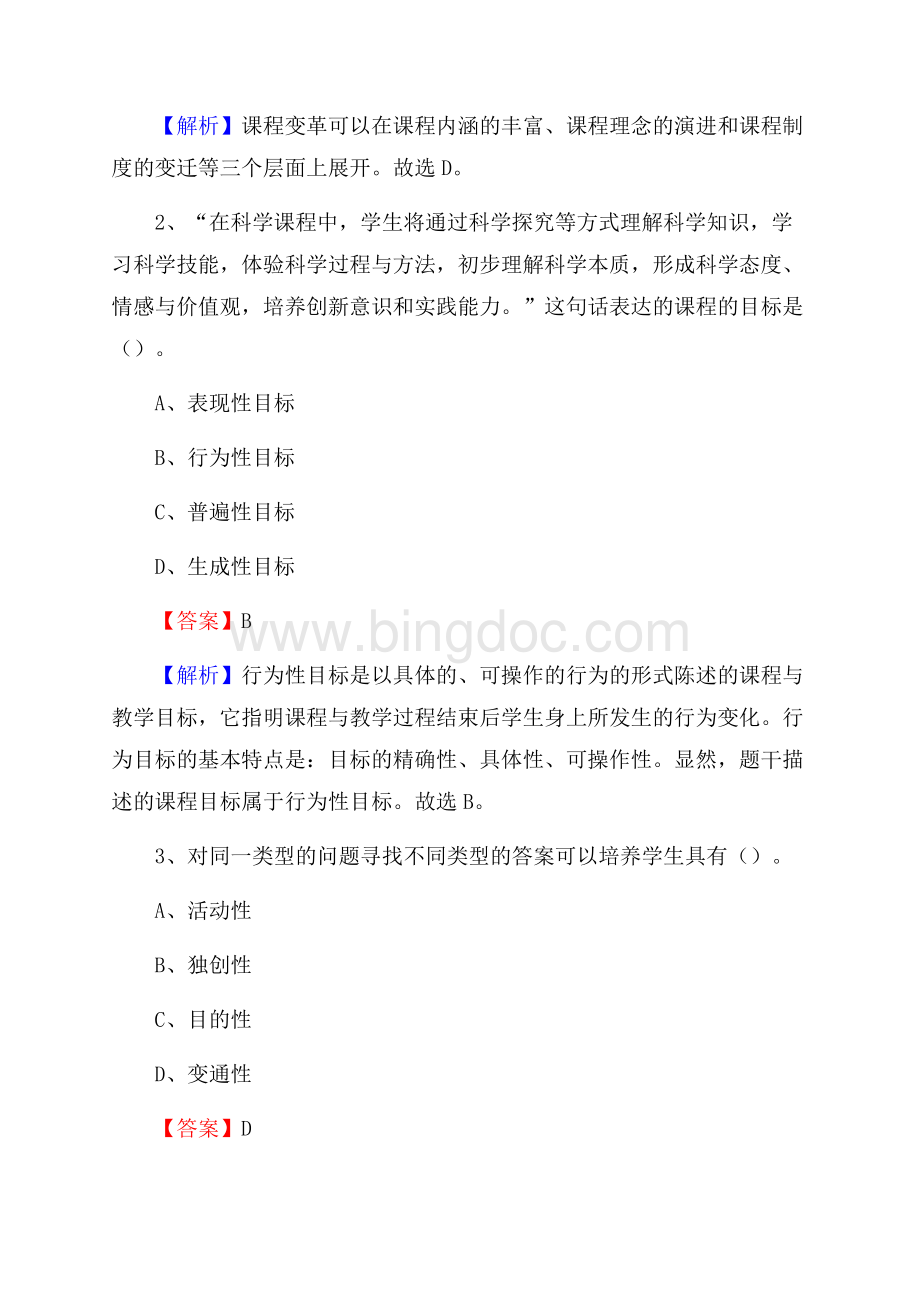 上海市行政管理学校教师招聘试题及答案.docx_第2页