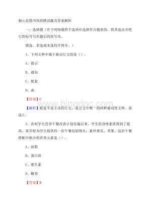 独山县图书馆招聘试题及答案解析.docx