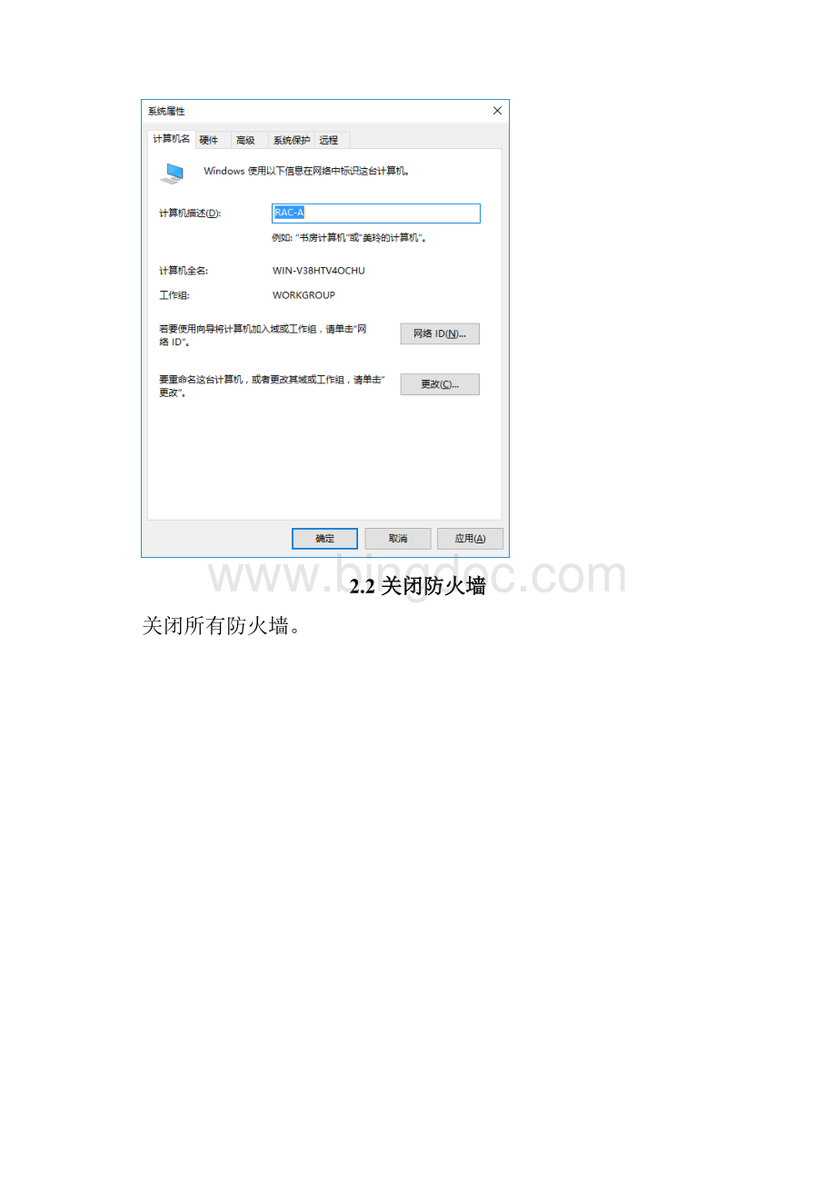 WindowsServer虚拟机安装Oracle12cRACWord格式文档下载.docx_第3页