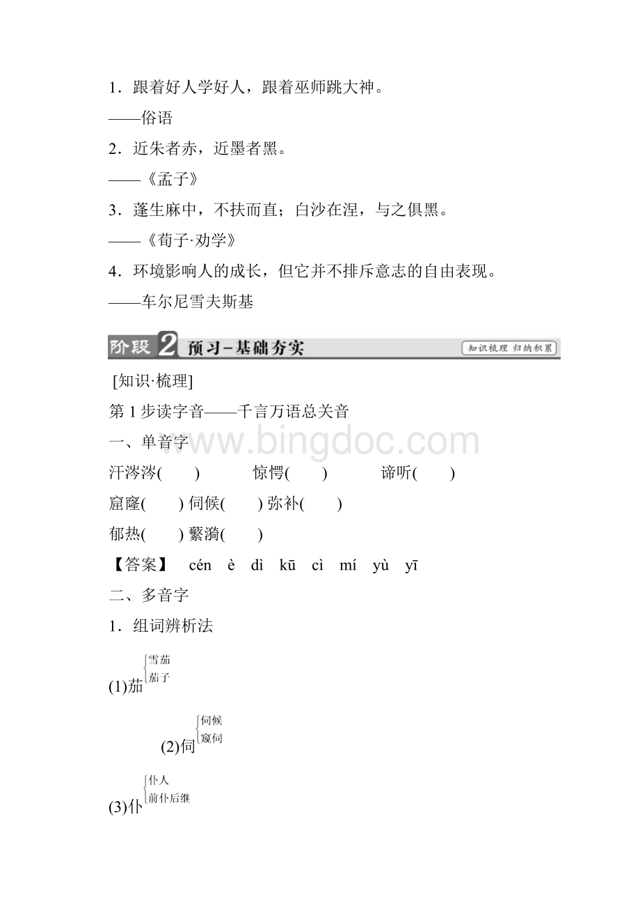 学年高中语文人教版必修四教师用书第1单元 2 雷 雨 Word版含答案Word文档下载推荐.docx_第3页