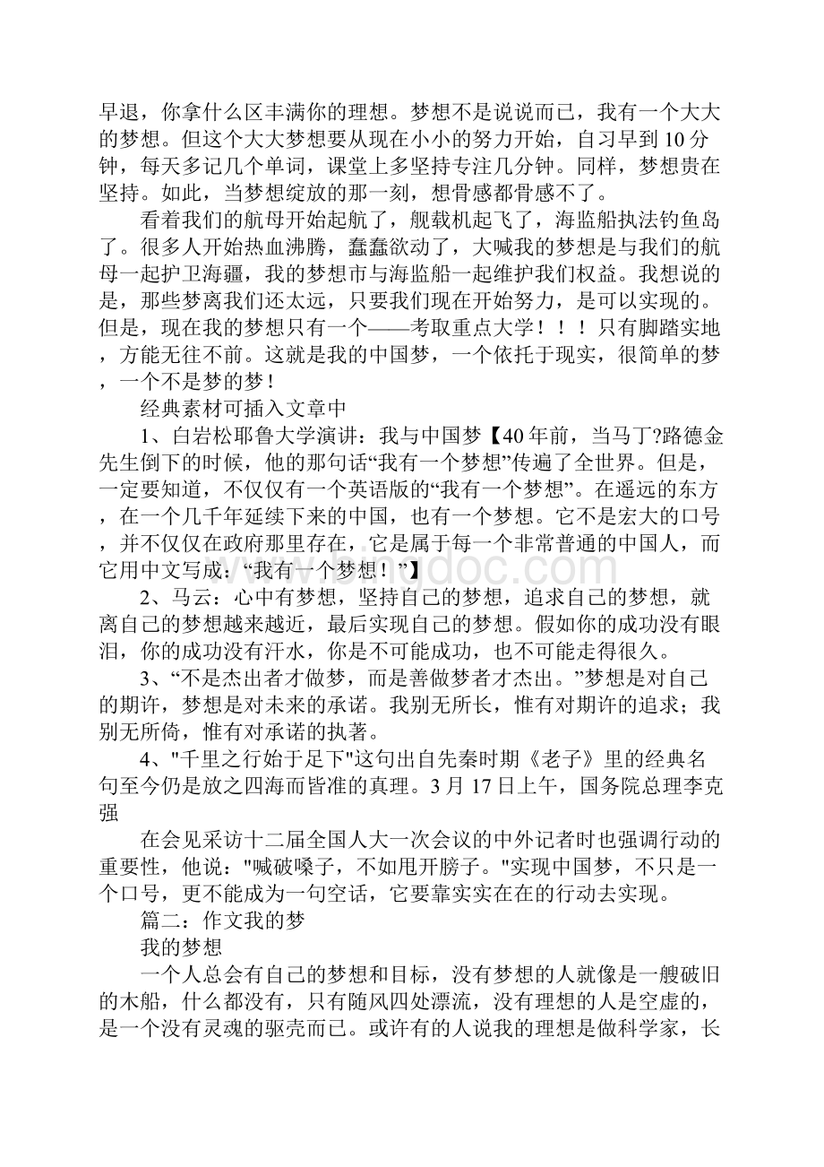 高中优秀作文我的梦想.docx_第2页