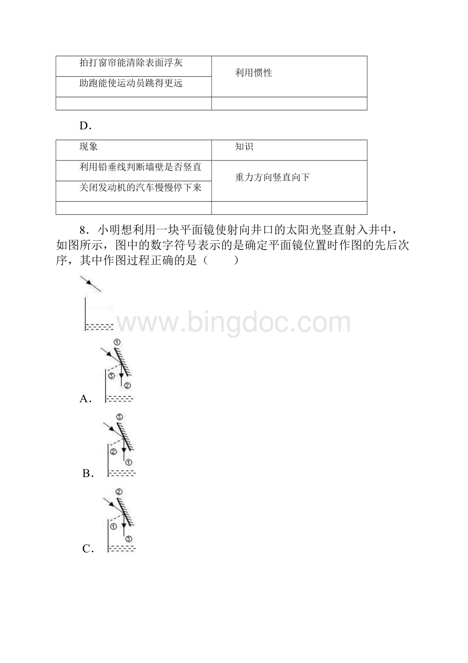 天津市中考中招物理试题真题及详细答案解析word版.docx_第3页