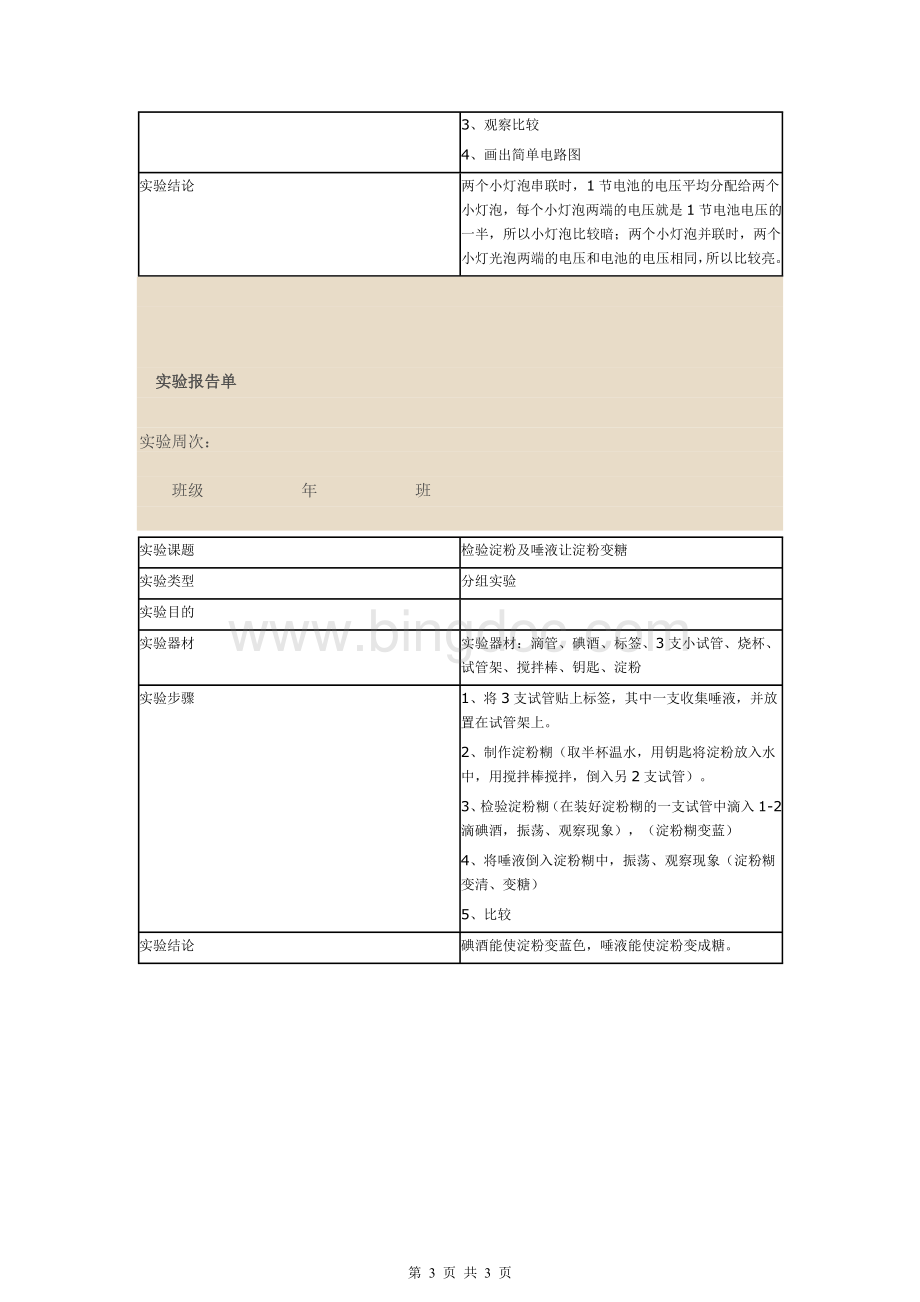 新教科版科学四年级下册实验报告单.doc_第3页