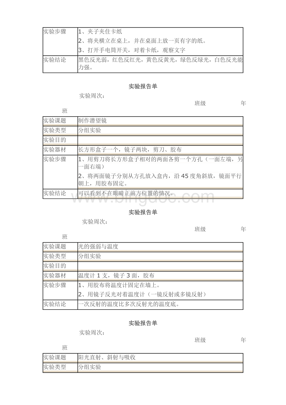 五年级上册教科版科学实验报告Word格式文档下载.doc_第3页