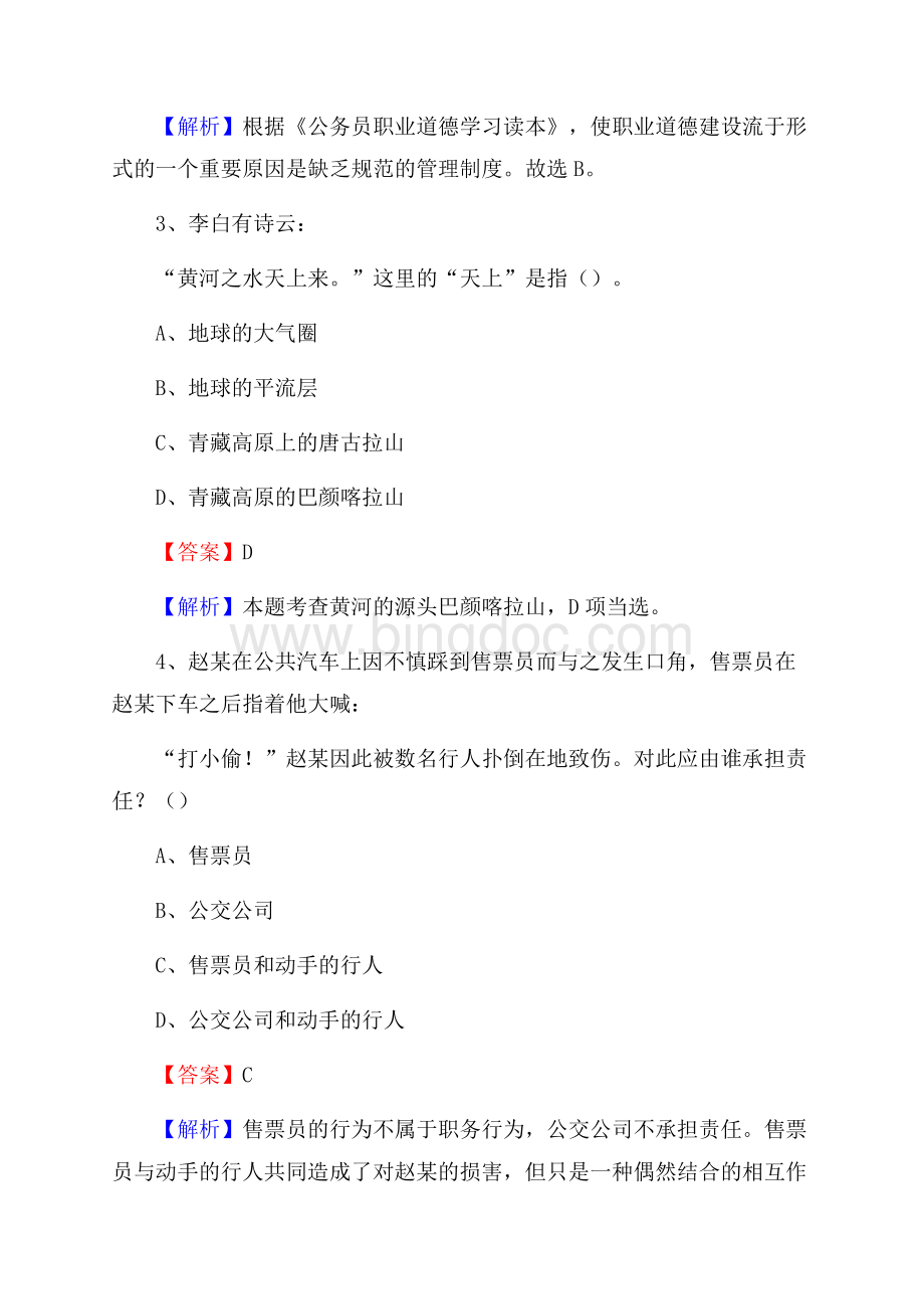 安平县招商银行招聘考试试题及答案.docx_第2页