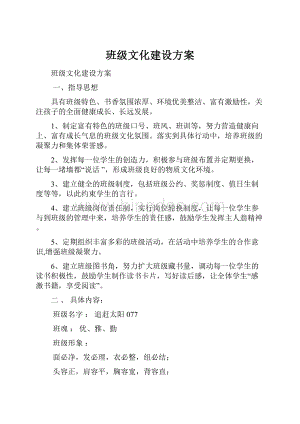 班级文化建设方案.docx