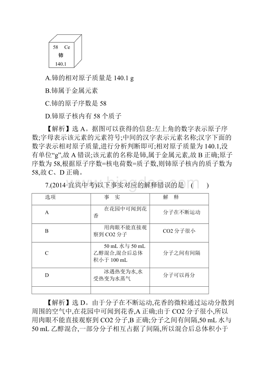 中考化学45分钟高频考点练 6.docx_第3页