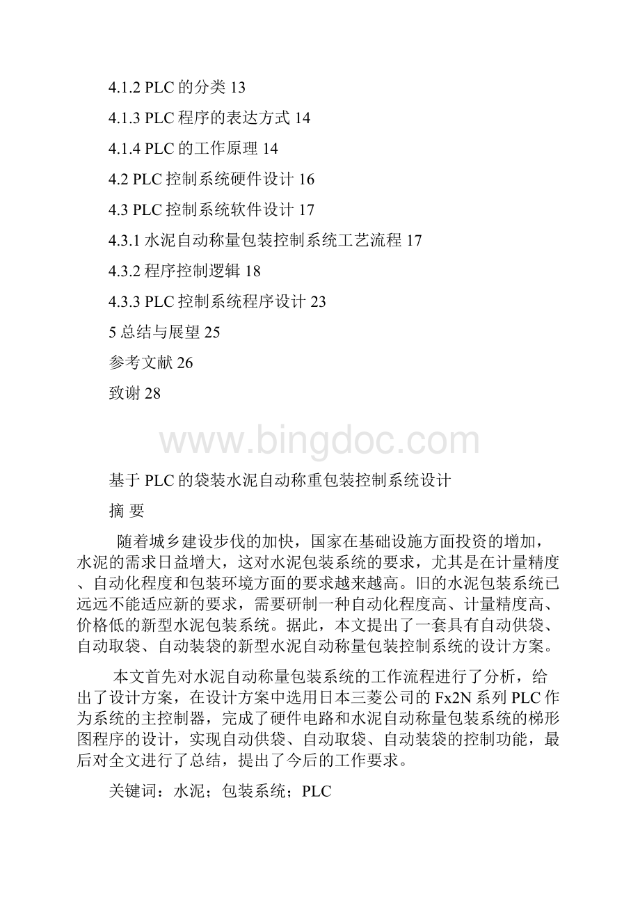 基于PLC的袋装水泥自动称重包装控制.docx_第2页