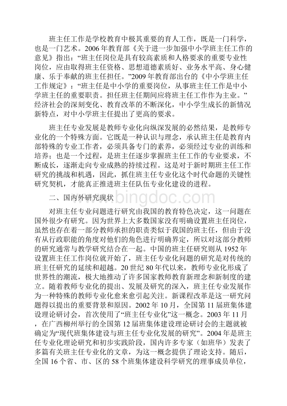 教育研究论文汇编大学论文.docx_第2页