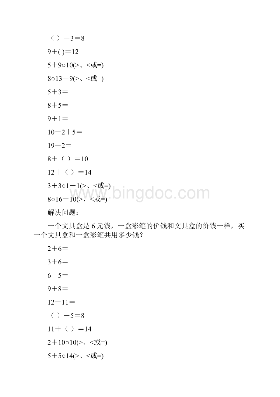 小学一年级数学上册口算笔算应用题天天练151.docx_第3页