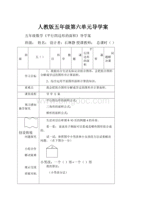 人教版五年级第六单元导学案.docx