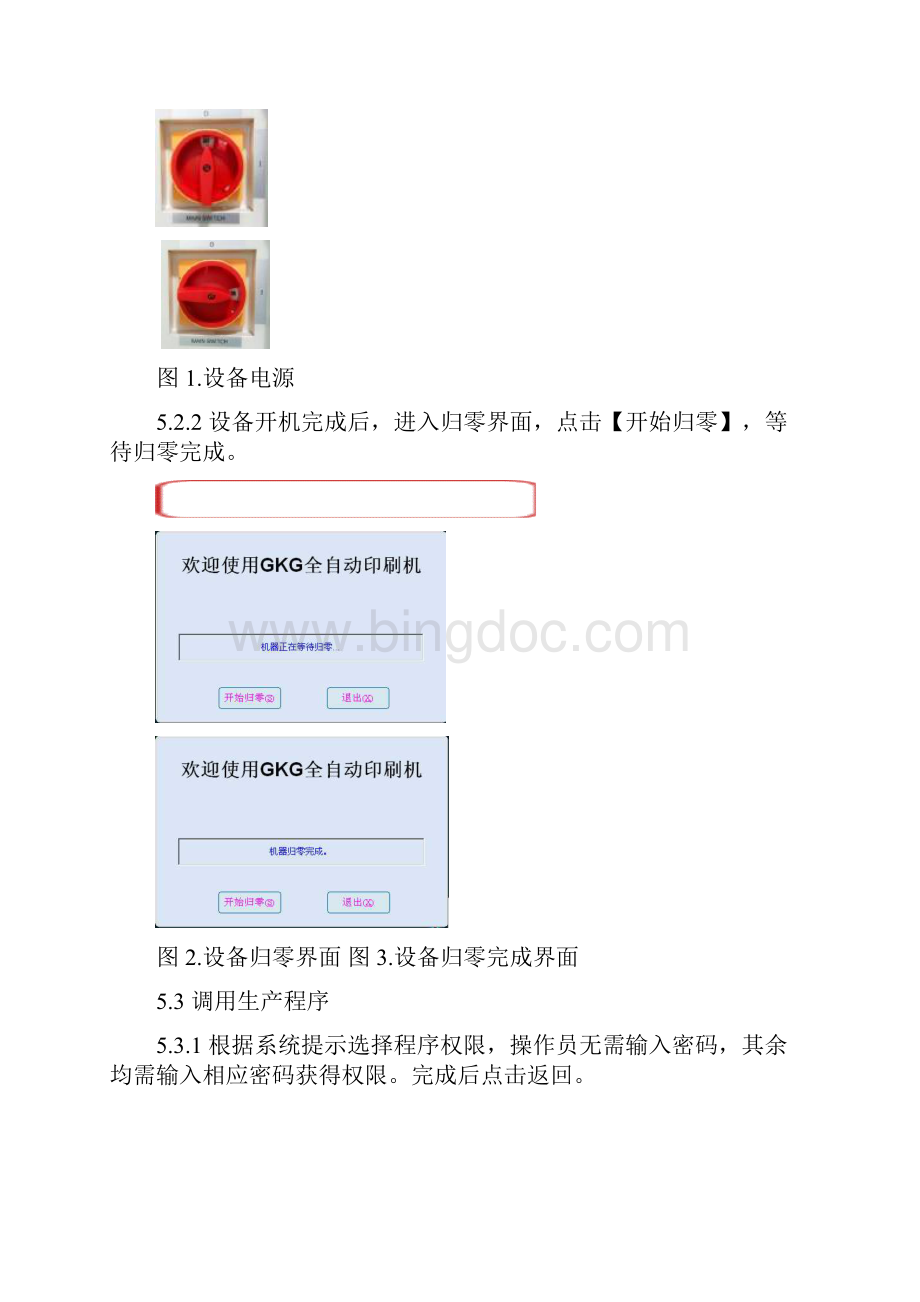 GKGG5全自动印刷机操作规范.docx_第3页