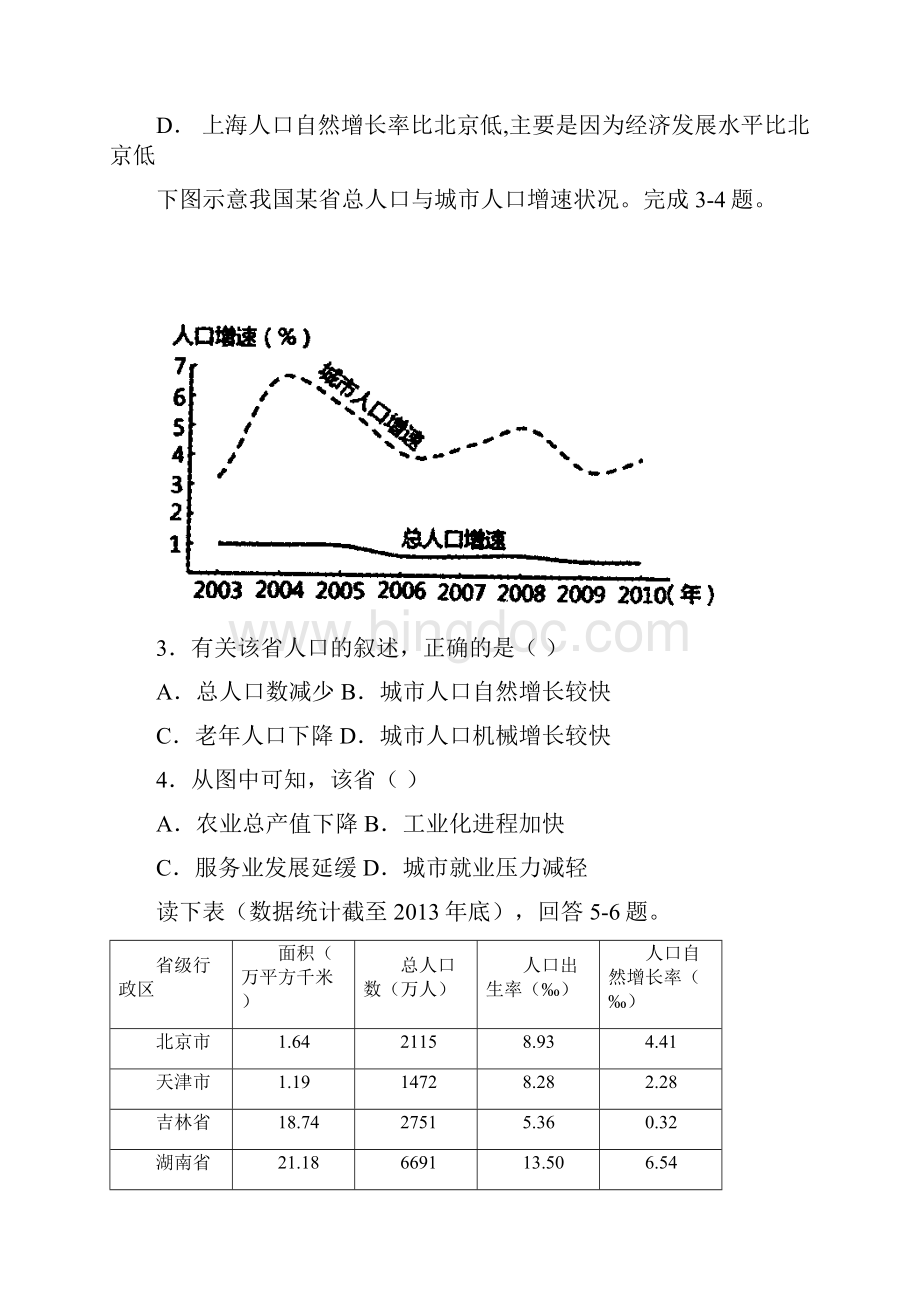 四川省成都市六校协作体学年高一下学期期中联考地理1Word格式.docx_第2页