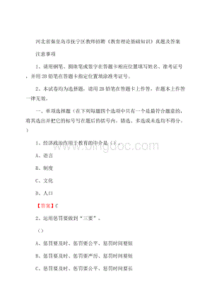 河北省秦皇岛市抚宁区教师招聘《教育理论基础知识》 真题及答案Word文档下载推荐.docx