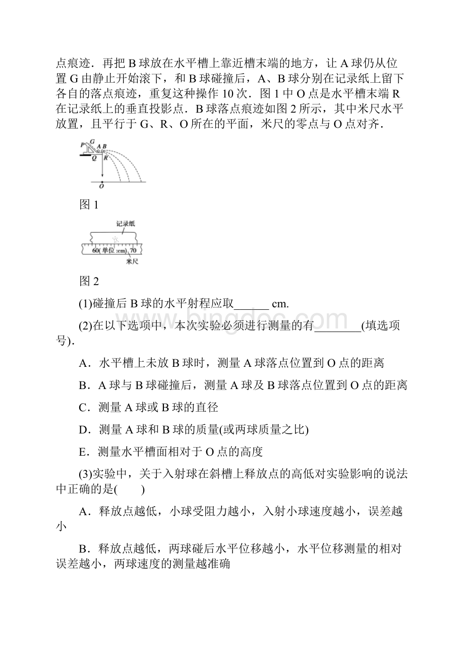 实验十五 验证动量守恒定律.docx_第3页