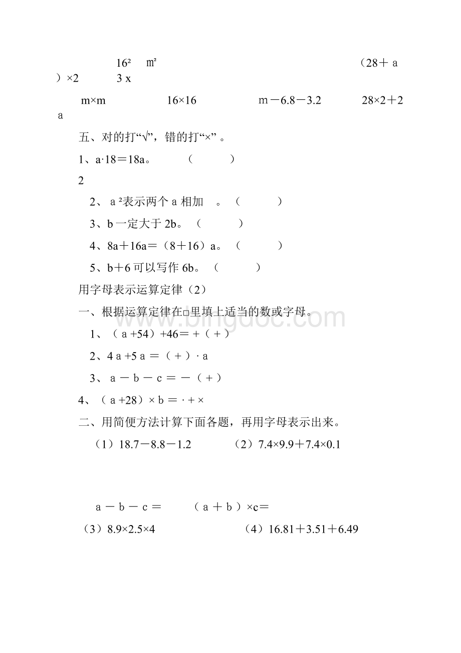 新人教版五年级上册数学《第五单元简易方程》课课练习题集.docx_第2页