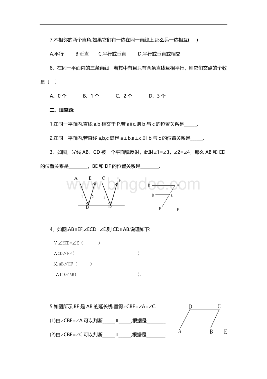 7下平行线的判定测试题及答案Word文档下载推荐.doc_第2页