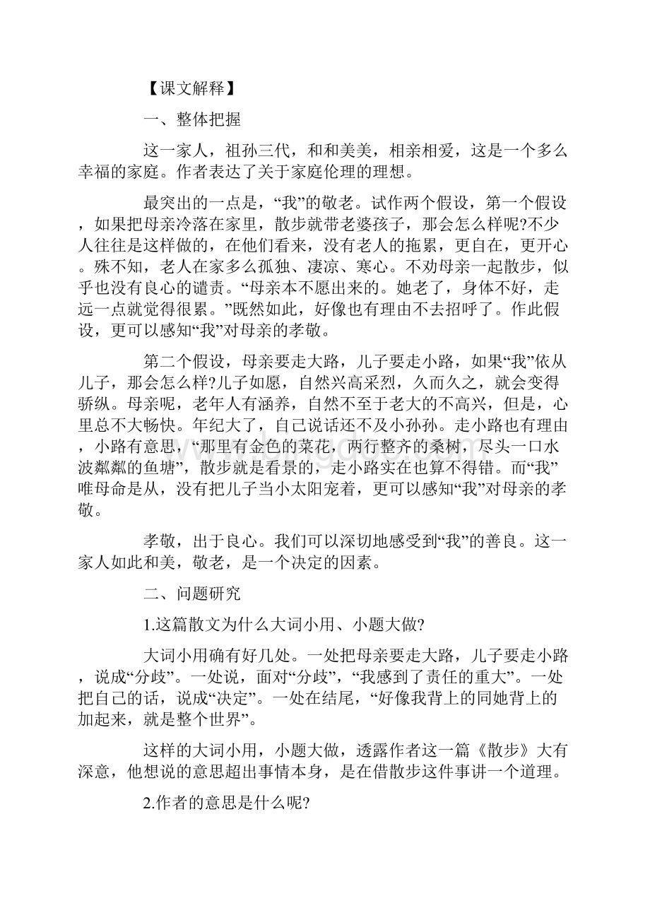 课文散步.docx_第2页