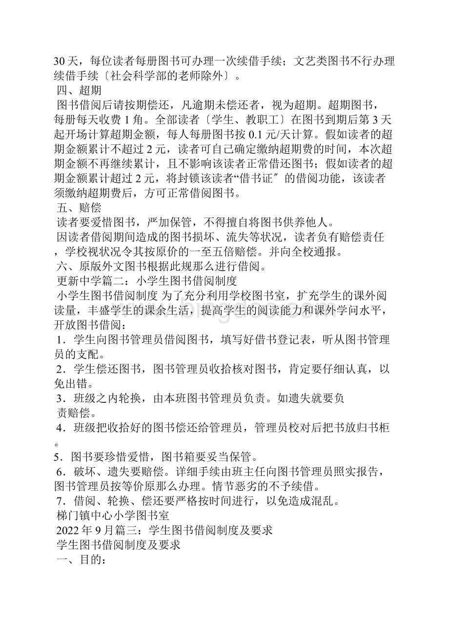 图书借阅制度Word文档下载推荐.docx_第2页