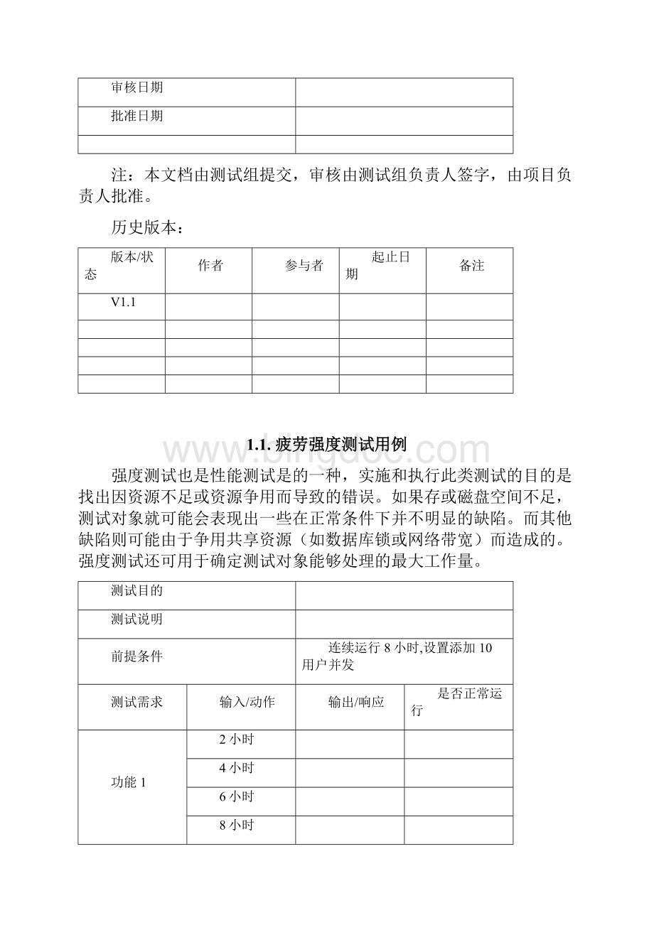 软件测试用例实例非常详细汇总.docx_第2页