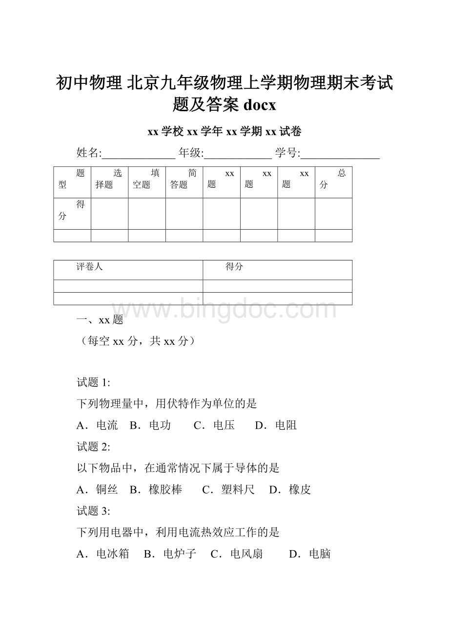 初中物理 北京九年级物理上学期物理期末考试题及答案docx.docx