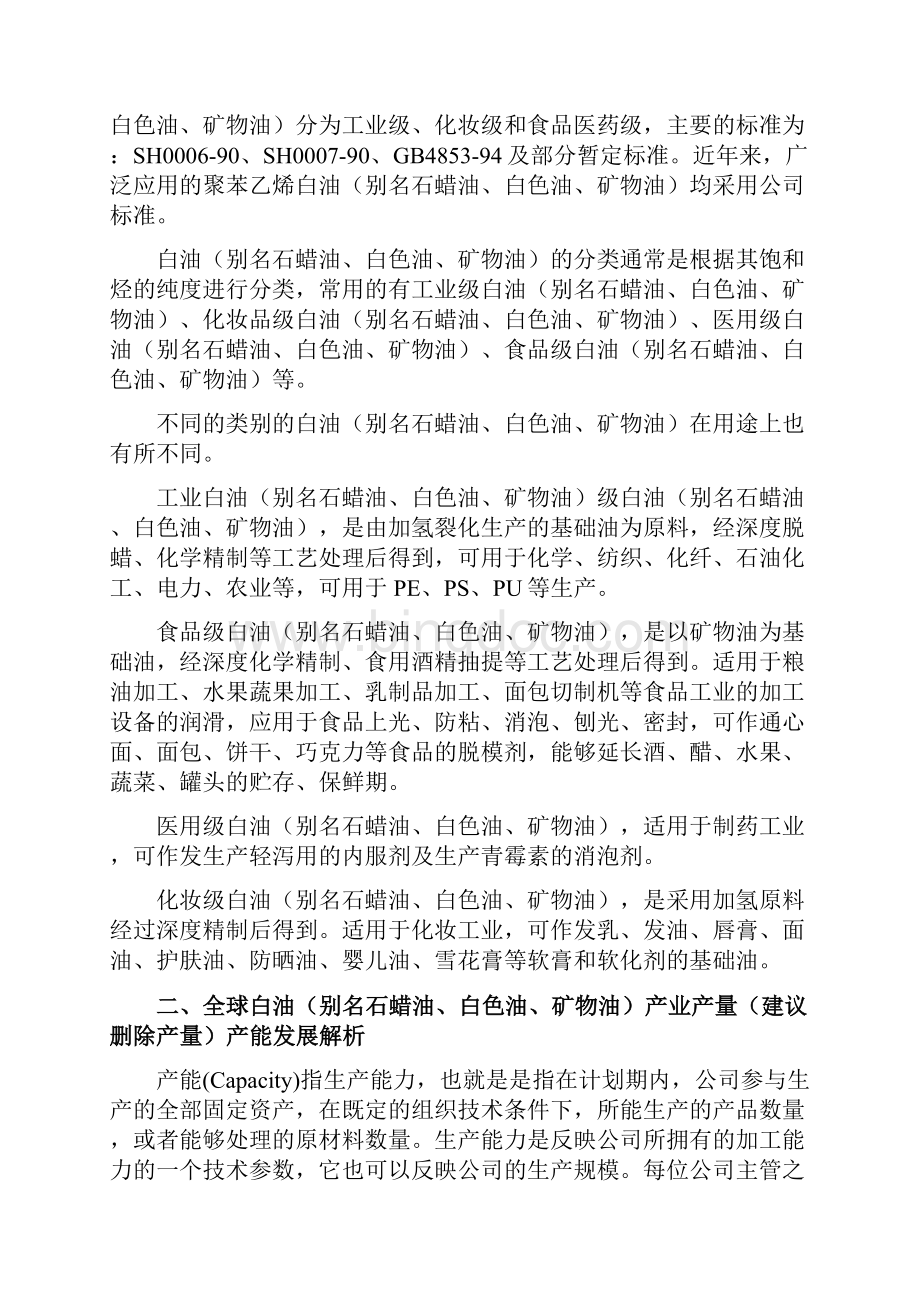 中国工业矿物油行业市场研究分析报告文档格式.docx_第3页