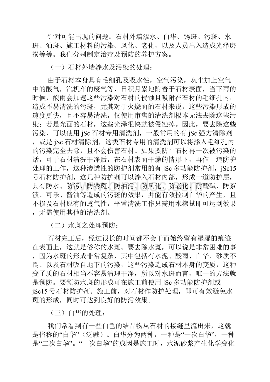 物业保洁培训石材养护的必要性.docx_第3页