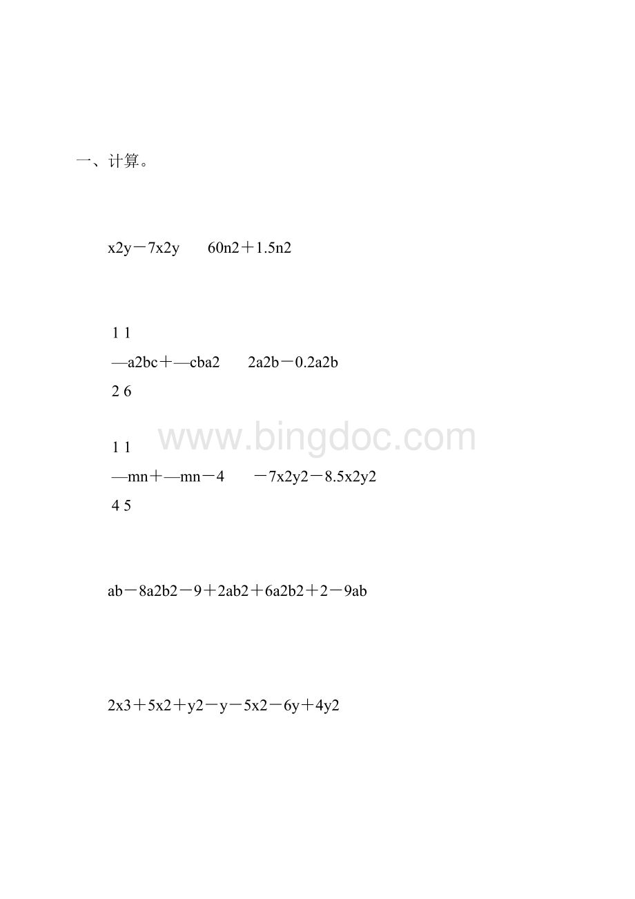 人教版七年级数学上册整式的加减法练习题精选23Word格式.docx_第3页