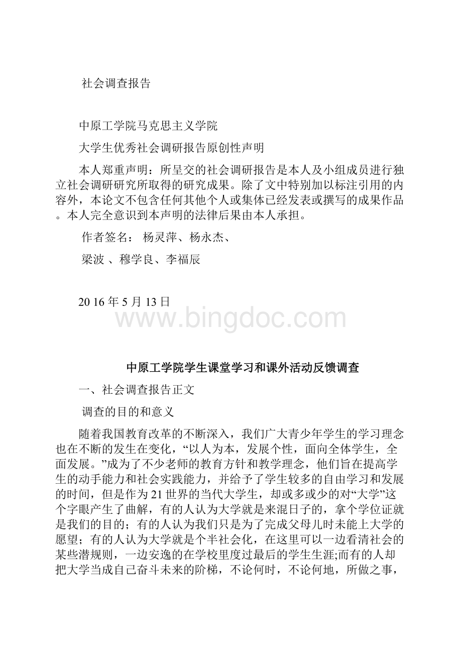 闫惠惠优秀实践报告.docx_第2页