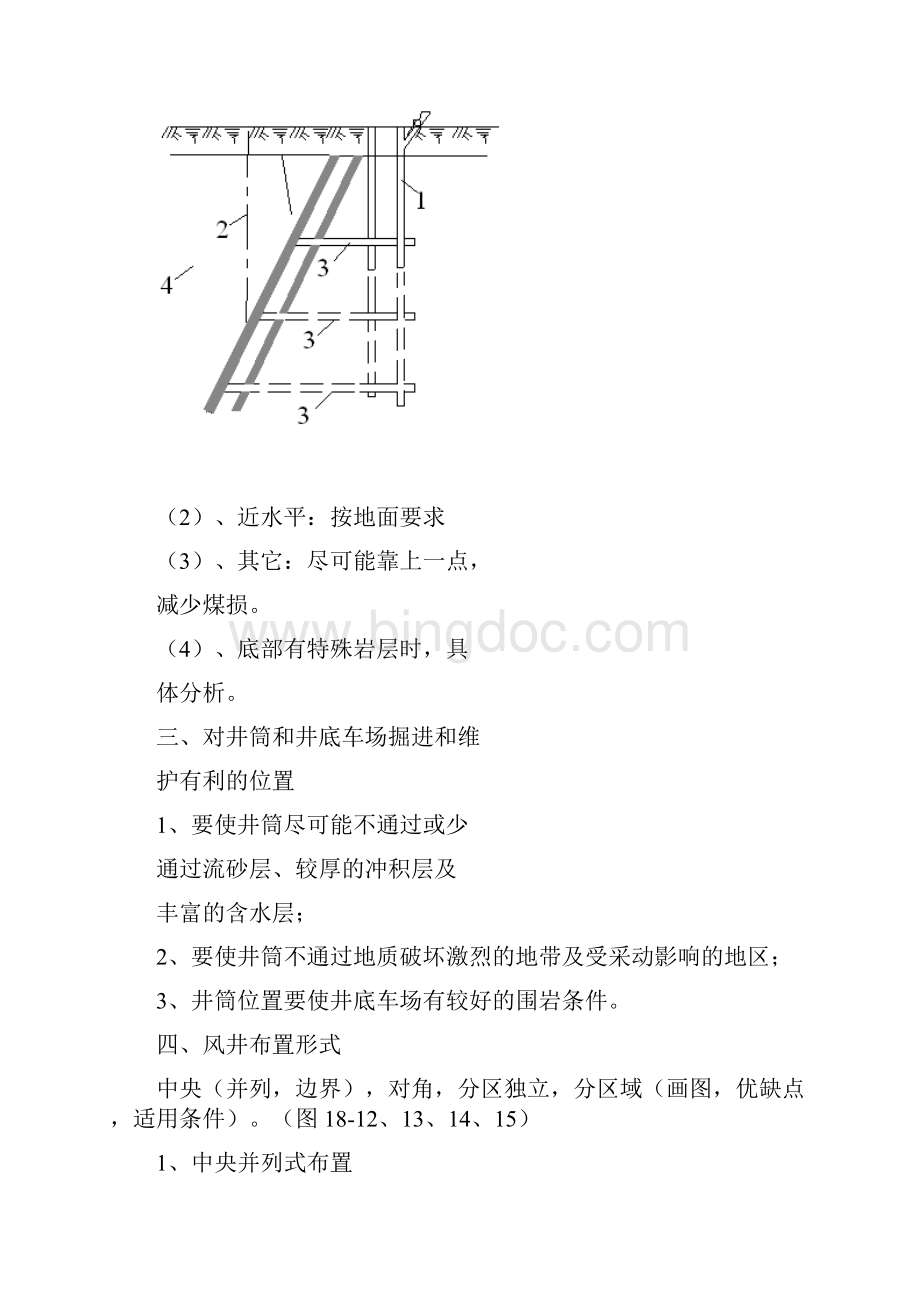 中国矿业大学煤矿开采学电子教案3Word格式.docx_第3页