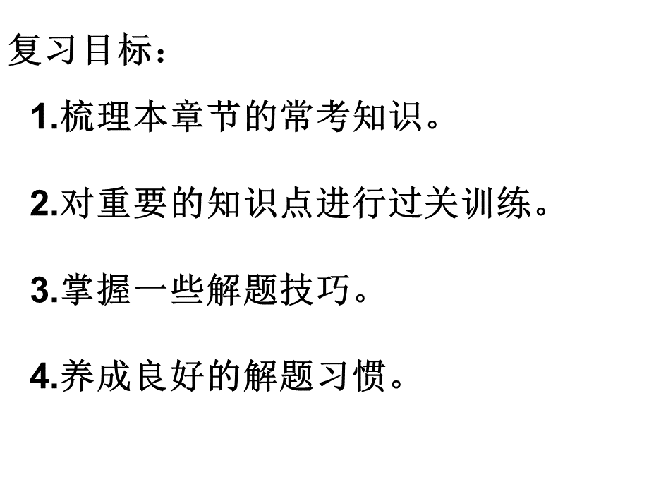 一元一次不等式和不等式组复习公开课.ppt_第2页