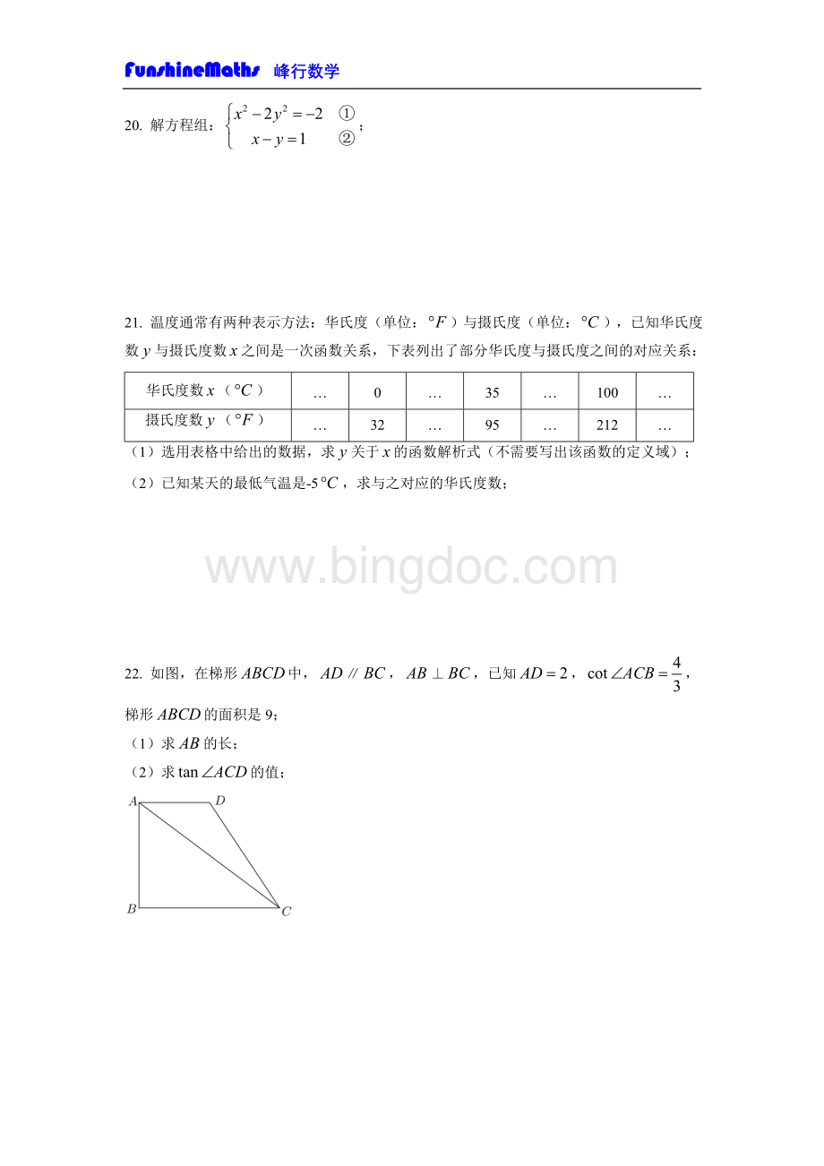 上海市黄浦区初三二模数学试卷及答案word版Word文档下载推荐.doc_第3页